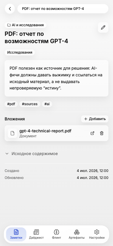 PDF не теряется в чате