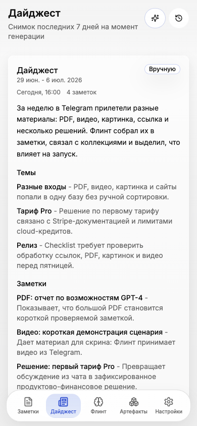 Дайджест показывает движение